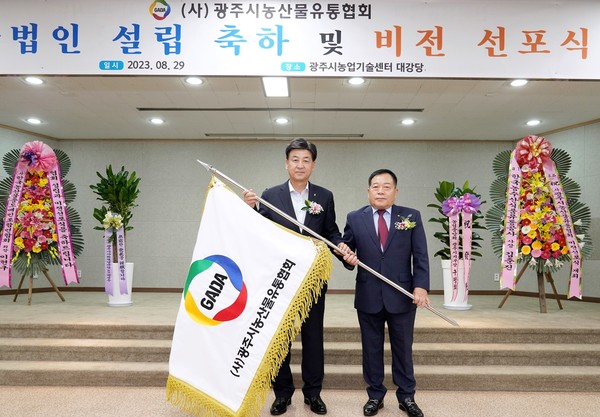 ▲ 광주시 농산물 유통협회 비전 선포식 개최 모습.