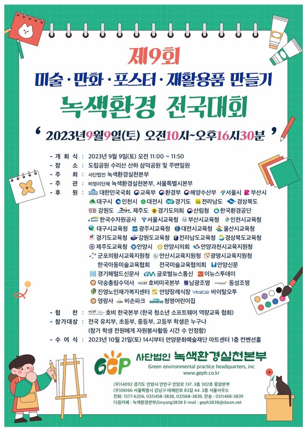 ▲ 안양시 녹색환경 전국대회 안내물.