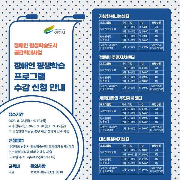 ▲ 여주시 장애인 평생학습공간 확대사업 안내물.