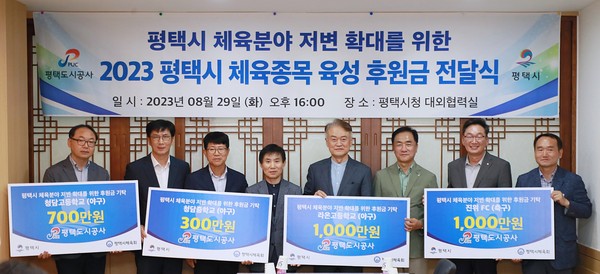 ▲ 평택시 체육 분야 저변확대 위한 후원금 전달식 모습.