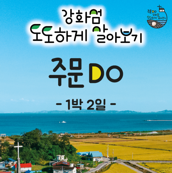▲ 도도하게 살아보기 주문도 포스터.