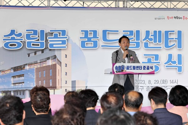 ▲ 김찬진 인천동구청장이 송림골 꿈드림센터 준공식에서 인사말을 하고 있다.