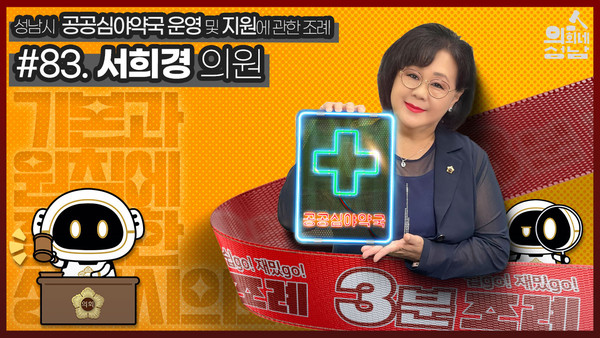 ▲ 서희경 의원 3분 조례 썸네일.