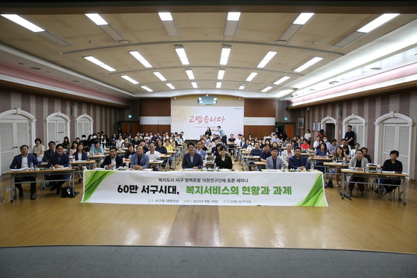 ▲ 복지도시포럼 연구단체 토론회 개최 모습.