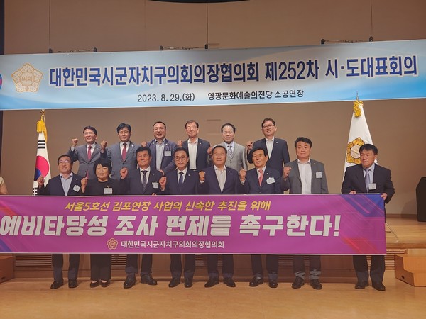 ▲ 서울 5호선 김포연장사업 예비타당성 조사 면제 촉구 모습. /사진=수원특례시의회 제공