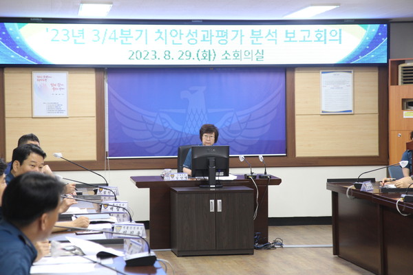 ▲ 3분기 치안성과평가 분석 보고회.