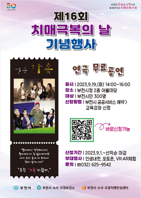 ▲ 부천시 치매극복의 날 기념행사 연극 무료 공연 포스터.