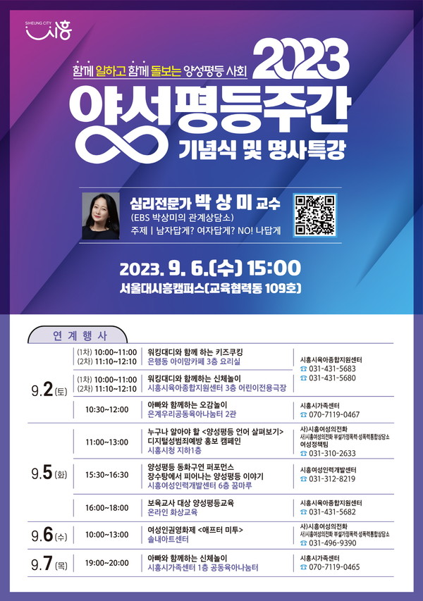 ▲ 시흥시 양성평등 주간행사 안내물.