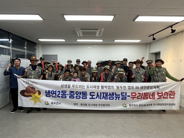 ▲ 동두천시 도시재생 우리동네 보안관과 동두천경찰서 합동순찰 실시 모습.