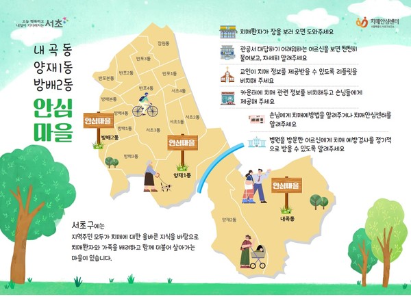 ▲ 치매안심마을 홍보리플렛.