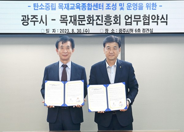▲ 광주시 목재문화진흥회와 목재교육종합센터 관련 업무협약 체결 모습.
