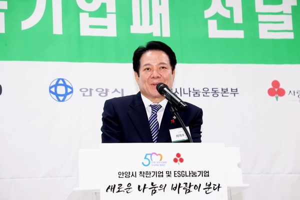 ▲ 최대호 안양시장이 착한기업 및 ESG나눔기업 감사패 전달식에서 인사말을 하고 있다.