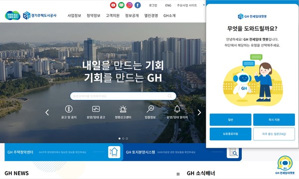 ▲ GH전세임대 챗봇 서비스 화면.