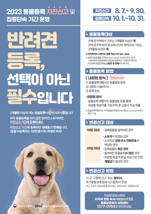 ▲ 동물등록제 안내물.