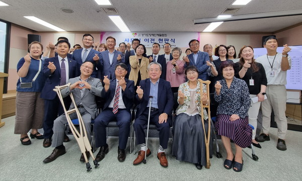 ▲ 경기도장애인재활협회 이전 현판식.