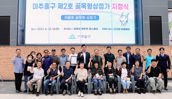 ▲ 미추홀구 제2호 골목형상점가 지정식 개최 모습.