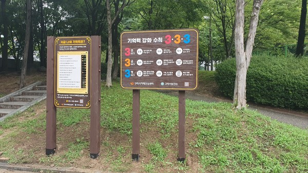 ▲ 구리시 늘푸른공원에 설치된 치매 예방 안내판 모습.