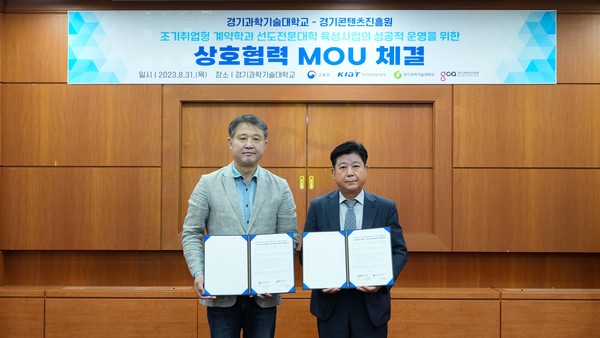 ▲ 경콘진-경기과학기술대 MOU 체결 모습.