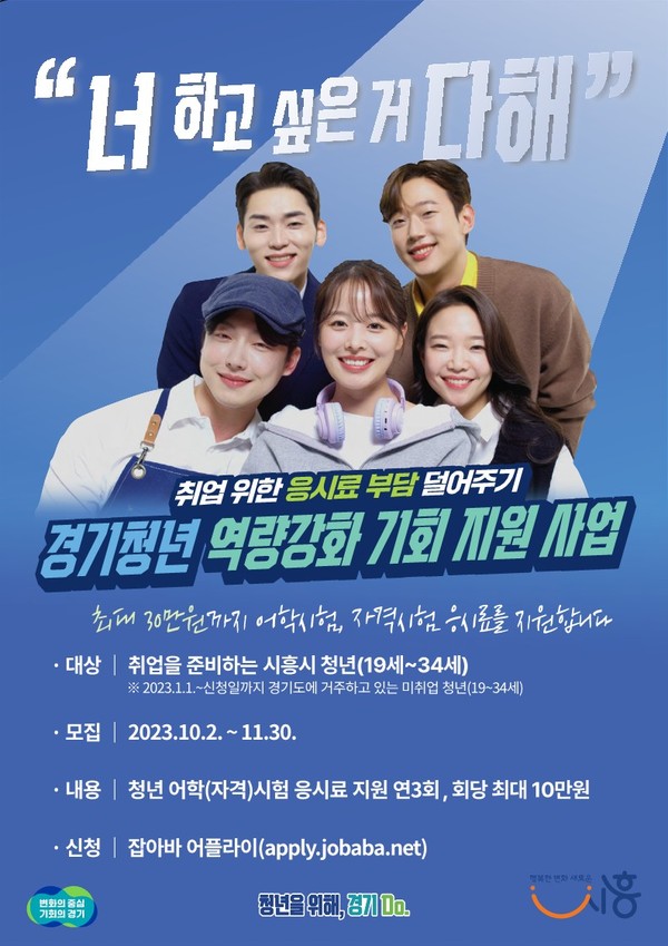 어학자격시험 응시료 지원 홍보물