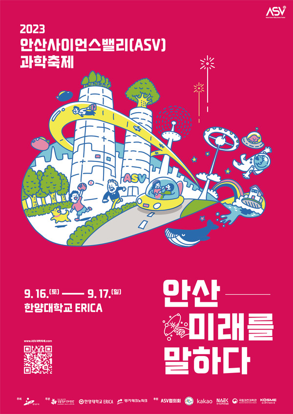 ‘혁신의 무대’ 한양대 에리카서 안산사이언스밸리 과학축제 개최