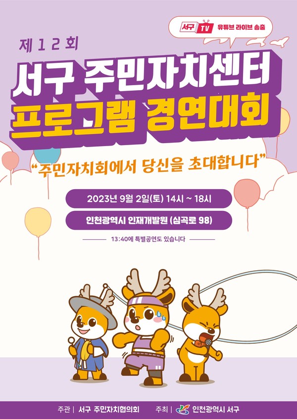 서구 주민자치센터 프로그램 경연대회 개최