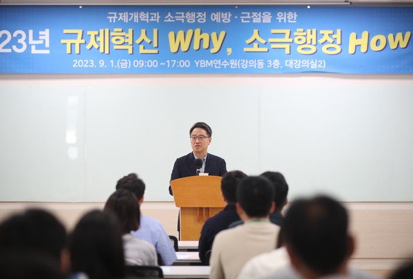 규제혁신 교육