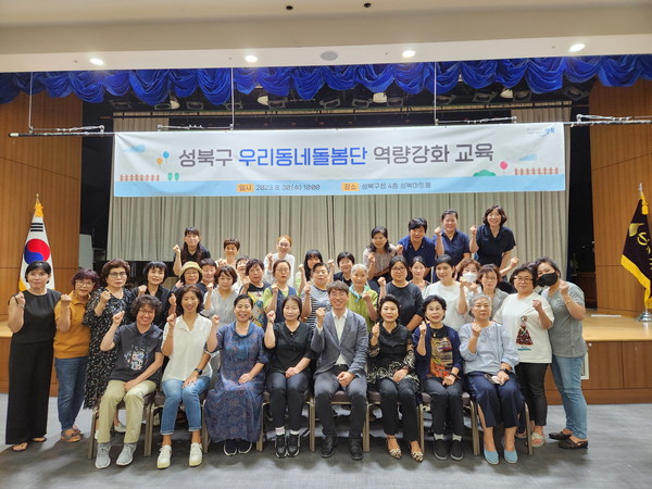 ▲ 성북구 우리동네돌봄단 역량강화 교육 단체 사진.