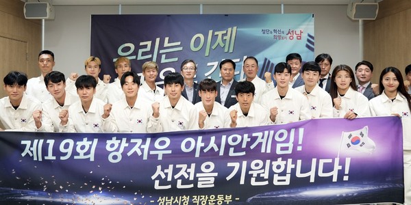 ▲ 성남시 항저우 아시안게임 출전 선수단 출정식 개최 모습.