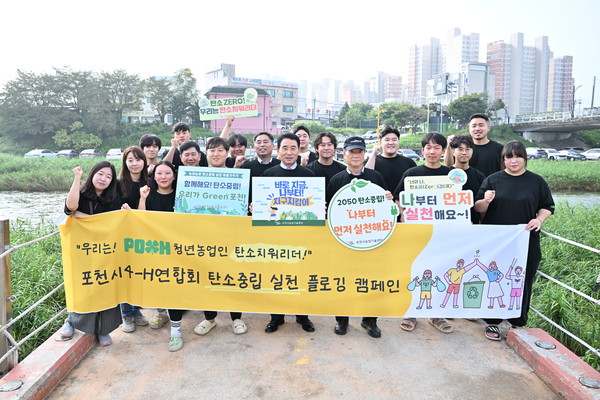 ▲ 포천시4-H연합회 탄소치워리더 포천천 플로깅 봉사활동 실시 모습.