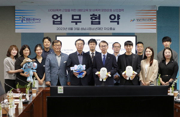 ▲ 청소년 사이버폭력 예방을 위한 업무협약식.