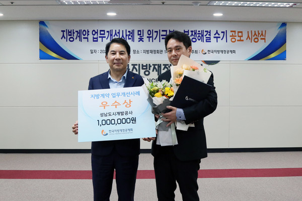 ▲ 지방계약 우수사례 2년 연속 ‘우수상’ 수상 모습.