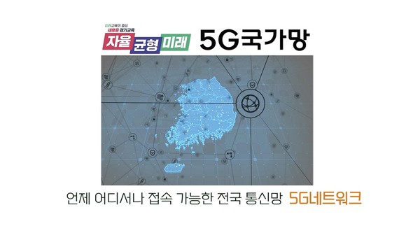 ▲ 5G 국가망 사진.