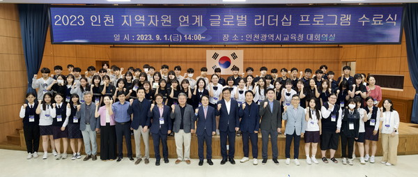 ▲ 인천광역시교육청 글로벌리더십 프로그램 수료식 및 성과발표회.