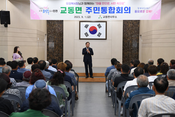 ▲ 유정복 인천시장이 강화군 교동면 주민통합회의에서 인사말을 하고 있다.