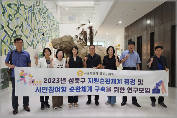 ▲ 성북구 자원순환체계 점검 및 시민참여형 순환체계 구축을 위한 연구모임 현장방문 단체사진.