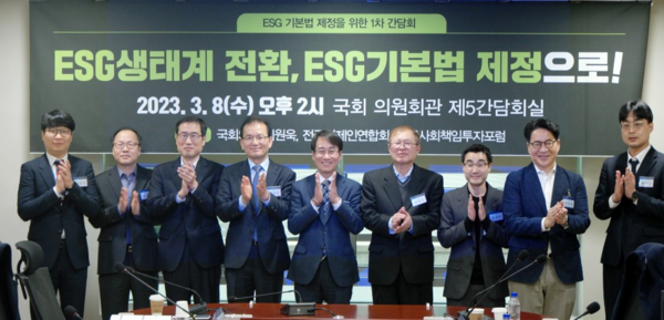 ▲ ESG기본법 제정을 위한 1차 간담회.