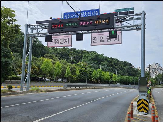 ▲ 침수우려 지하차도 자동차단시설(전면).