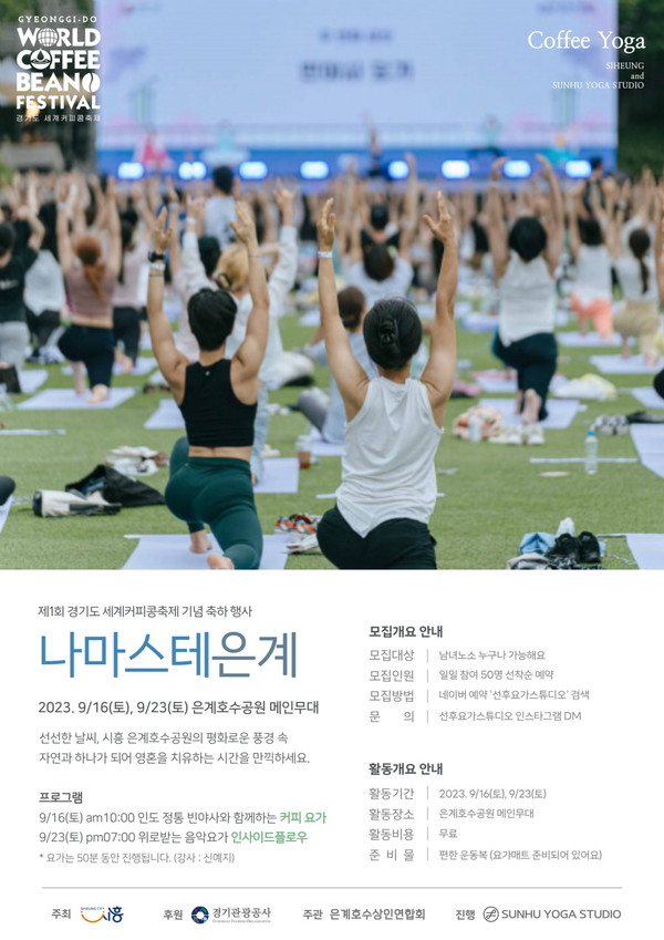 ▲ 나마스테 은계 요가 포스터.