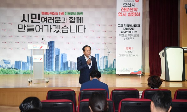 ▲ 이권재 오산시장이 고등학생 대상 진로진학 설명회에 참석했다.