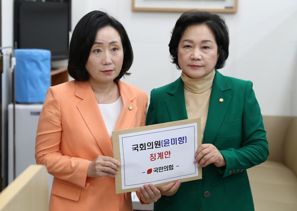 ▲ 윤미향 의원 징계안 제출하는 국민의힘. /뉴시스