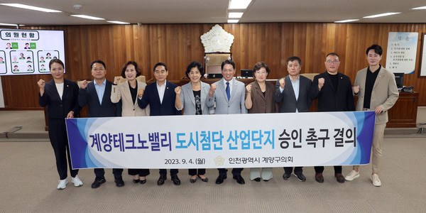 ▲ 계양테크노밸리 도시첨단산업단지 승인 촉구하는 계양구의회 의원들.