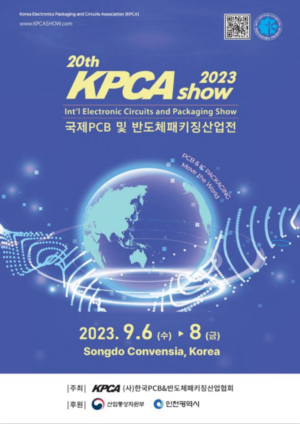 ▲ 인천시 국제PCB 및 반도체패키징산업전 포스터.