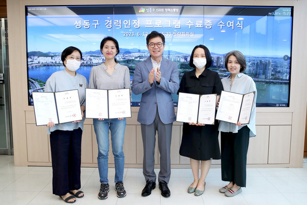 ▲ 성동구는 지난 6월 올해 경력인정 프로그램 과정을 마친 1호 수강생들에게 경력인정서를 수여하는 수료식을 개최했다. (사진 가운데 정원오 성동구청장).