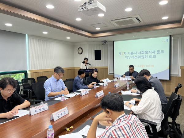 ▲ 시흥시 사회복지사 등의 처우개선위원회 개최 모습.