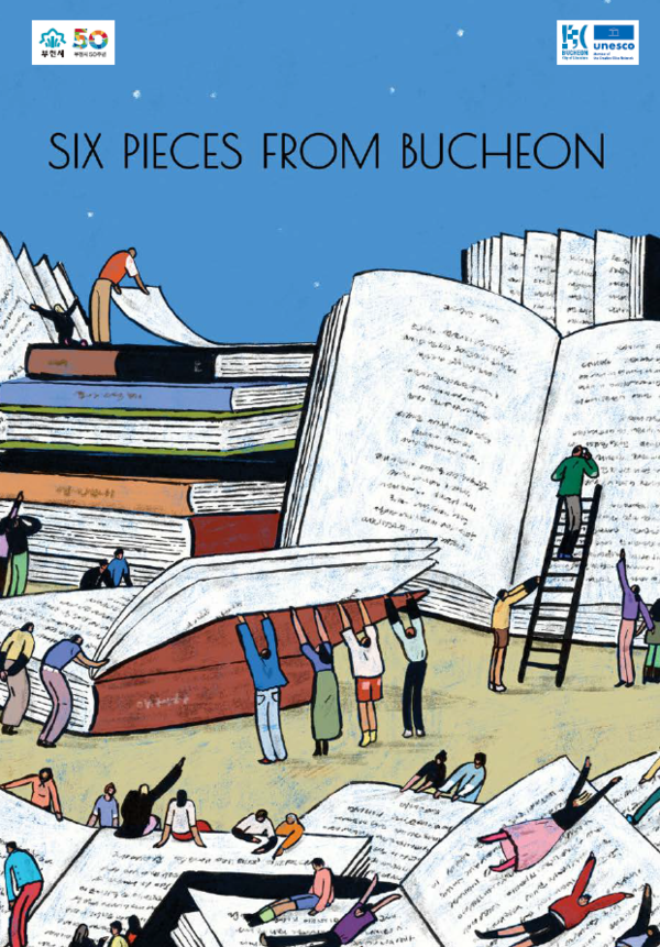 ▲ Six pieces from Bucheon, 부천 작가 작품집 표지.