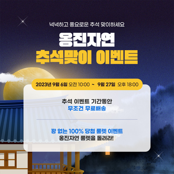 ▲ 옹진군 추석맞이 이벤트 안내물.