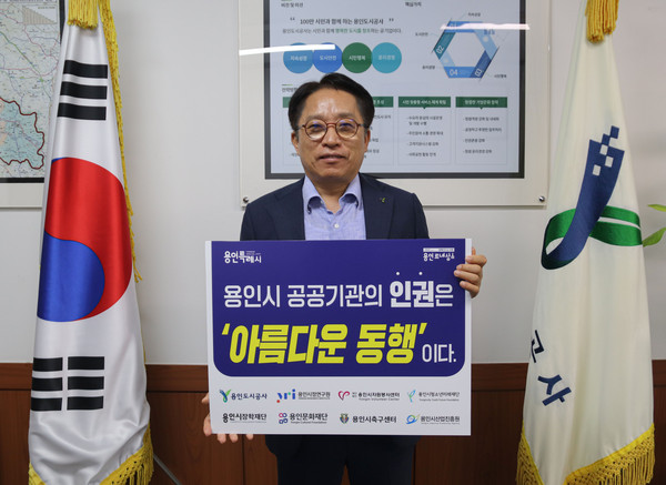 ▲ 용인특례시 인권경영 협의체 릴레이 캠페인 참여한 용인도시공사 최찬용 사장.