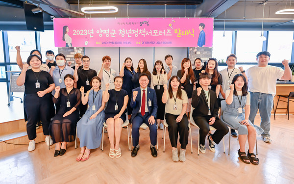 ▲ 양평군 청년정책서포터즈 발대식 개최 모습.