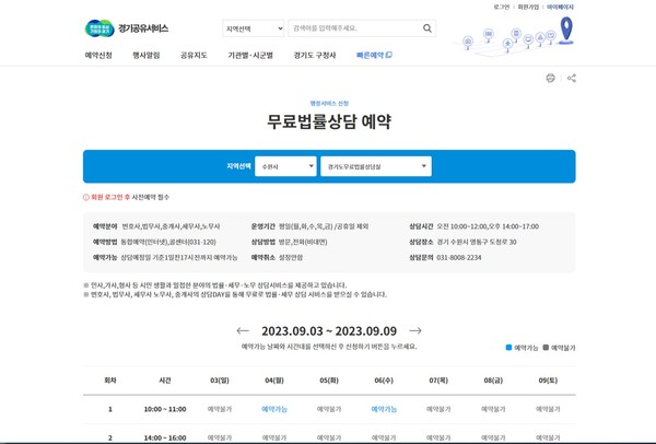 ▲ 경기공유서비스 무료법률상담 예약화면.