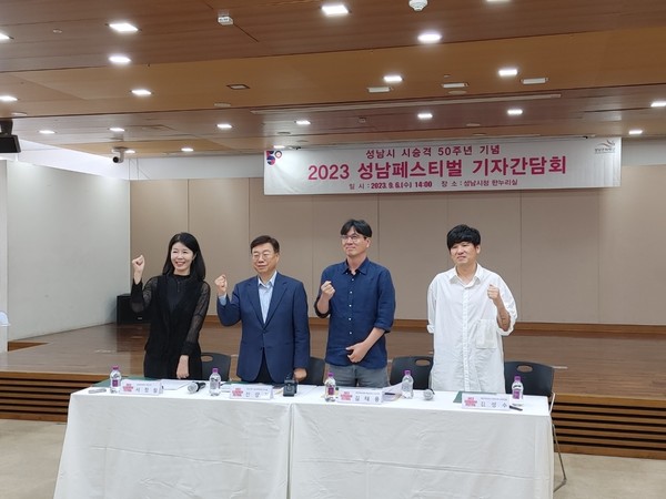 ▲ ‘2023 성남페스티벌’ 관련 기자간담회.